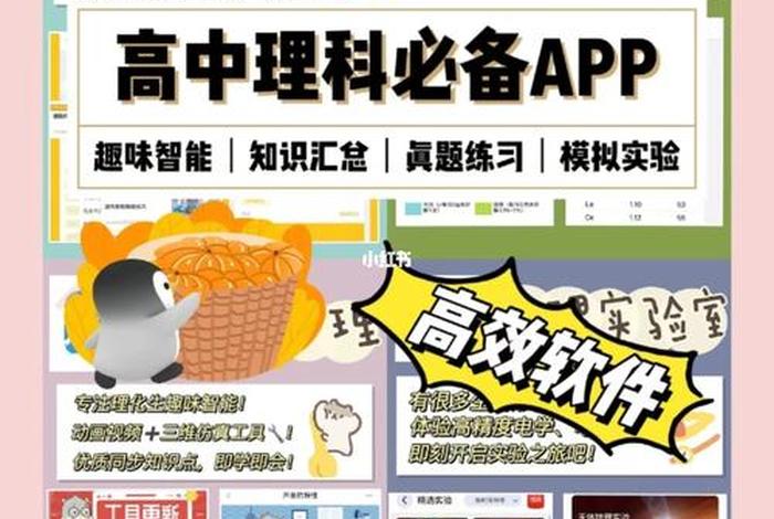 高中学习app课本；高中课本的软件