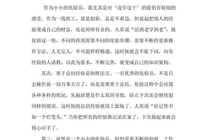 八项注意心得体会，八项注意心得体会怎么写