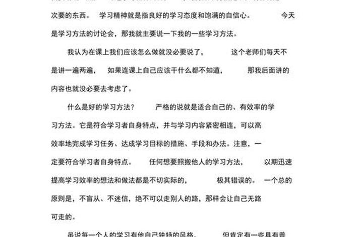 以学为主题的演讲稿600字（以学为主题的演讲稿600字高兴）
