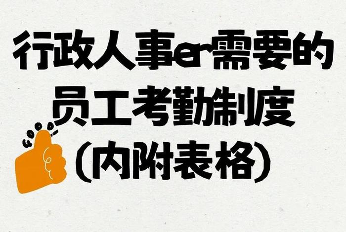 人事