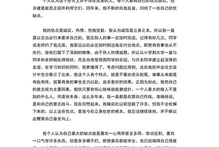 学生优点和缺点怎么写；学生自我评价优势和不足