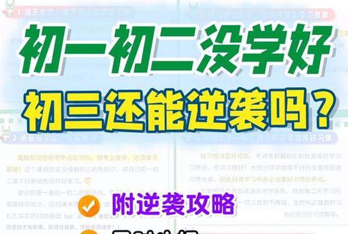 七年级学习好不好 七年级学不好会影响八年级