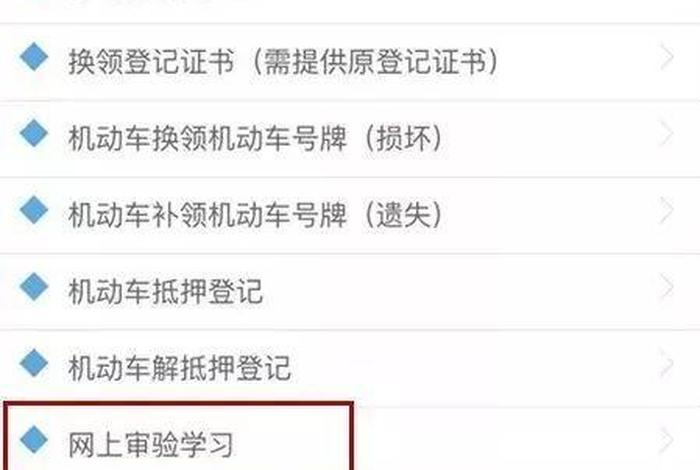 驾驶证扣分网上学步骤 驾驶证扣分在网上怎么学
