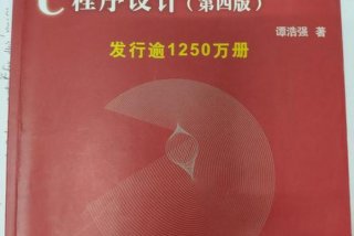 c语言自学、C语言自学书籍推荐