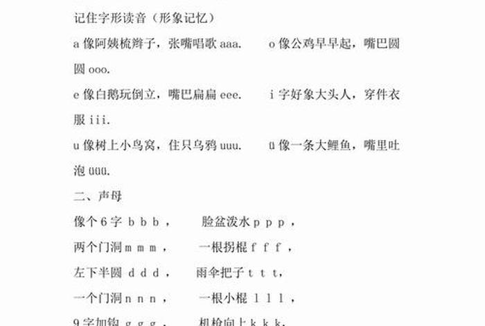 拼音学习顺口溜；拼音拼读规则顺口溜拼音入门