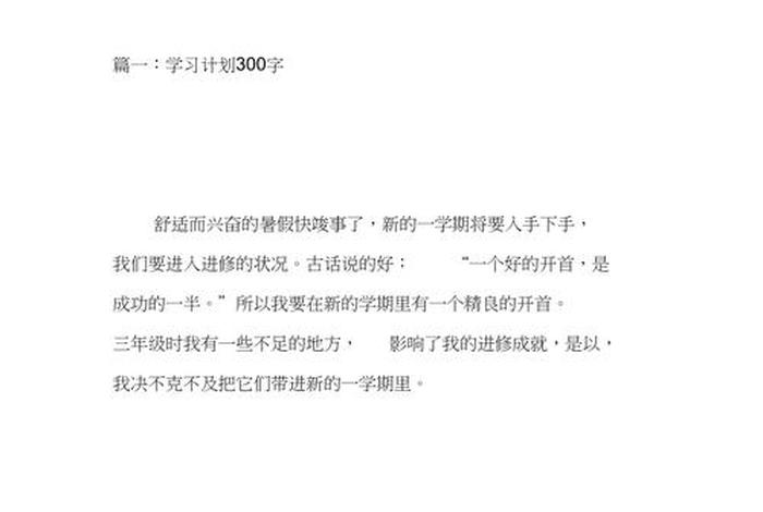 学习计划书怎么写（工作计划书应该怎么写）