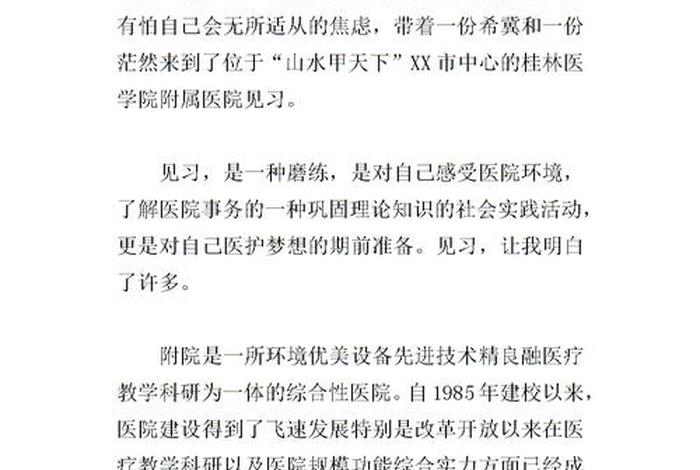 医学学习心得2000字，关于医学的心得1000