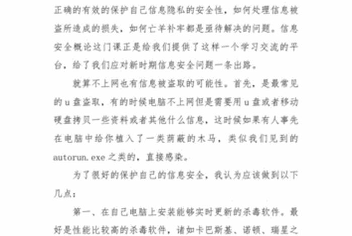 网络安全心得体会800 - 网络安全心得体会800字左右