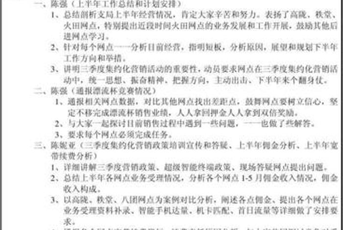 专题学习会议记录、专题会议记录范文