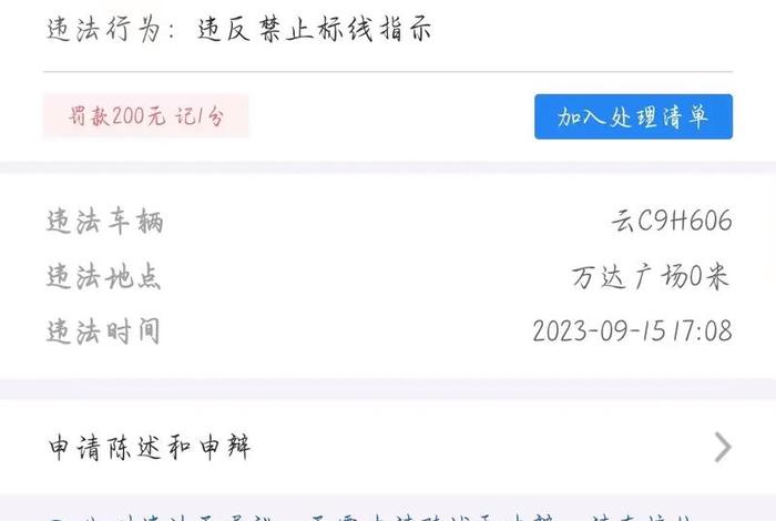 违章