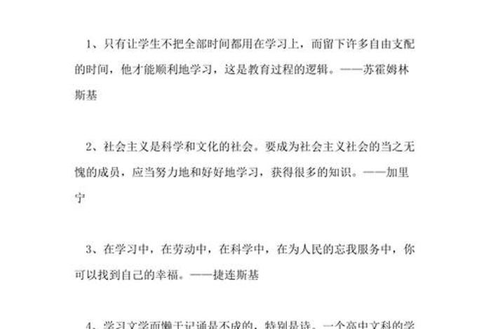 学习优秀的励志语录
