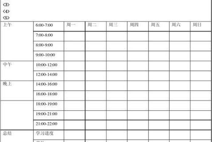 学习计划表模板初中版（初中学计划表格）