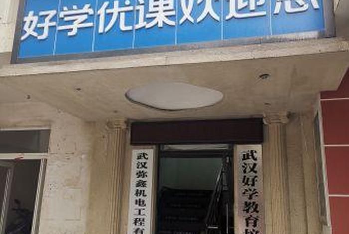 武汉好学优课怎么样、武汉好学优课怎么样啊