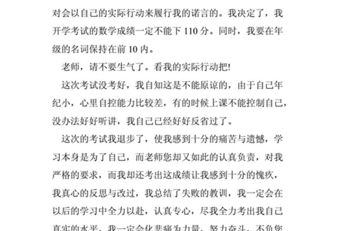 学生检讨书认错300字 学生认错反思500字