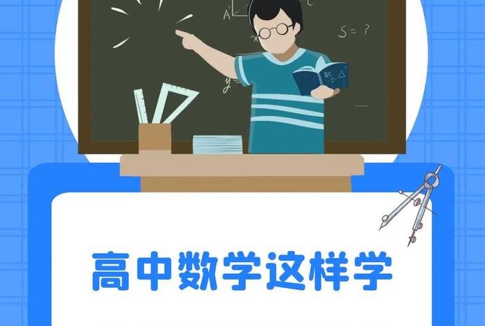 高二怎样学，高二怎样学好数学
