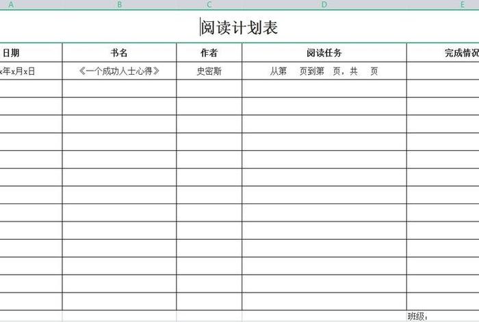 小学生个人读书计划表，小学生读书计划表图片六年级