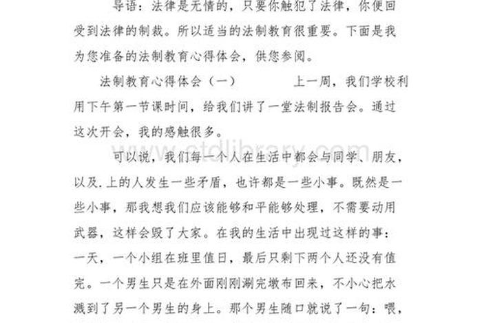 学法律法规的心得体会800字 学法律法规的心得体会800字幼儿园