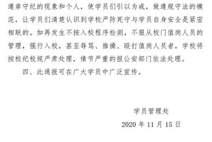 通报学校违纪典型案例 - 违反校规通报