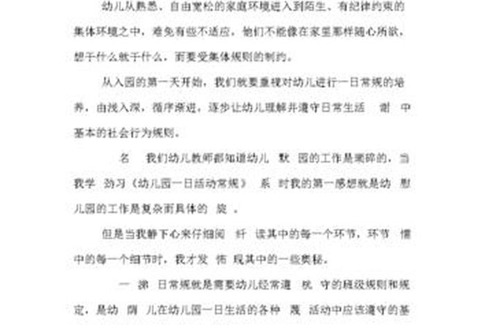 幼儿常规培养学习心得 - 幼儿常规培训心得体会