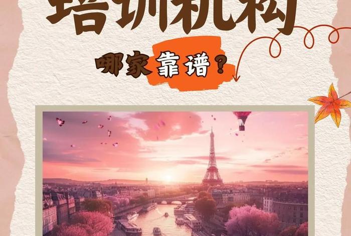 法语学习辅导（法语辅导机构）