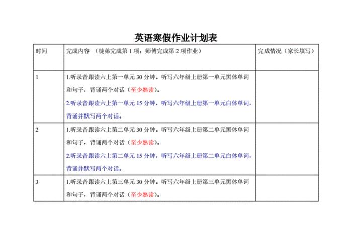 英语学习计划安排表 英语寒假计划表