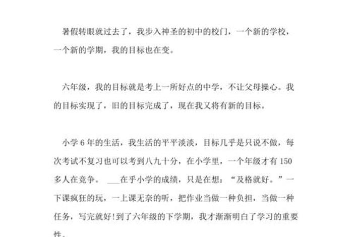 目标学校电车 学校目标300字