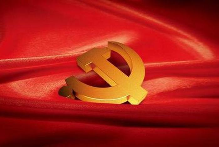 党日