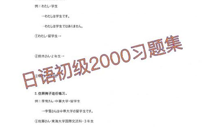 日语初级学习练习题推荐、日语初级入门考试卷子