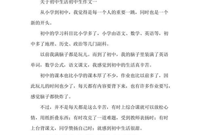 我的初中生活作文500字；我的初中生活作文500字左右初一