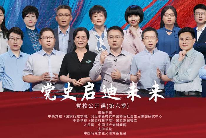 党史