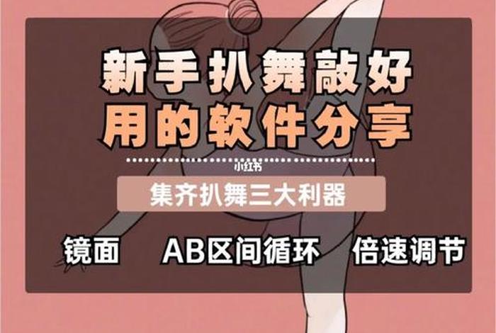 学习舞蹈的软件免费 - 学舞蹈软件下载