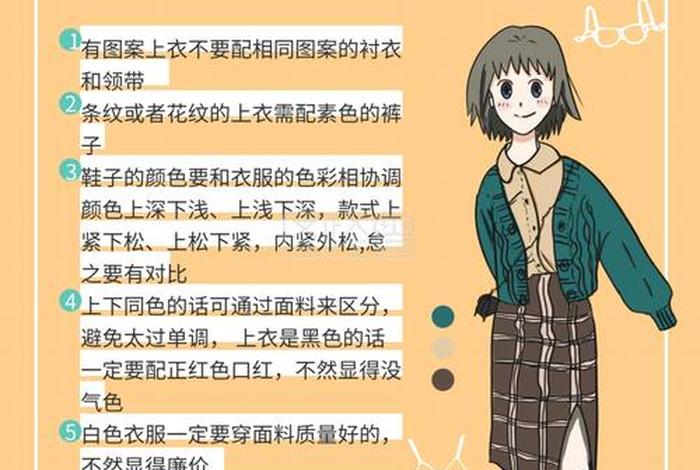 如何学会穿搭衣服、快速学会穿搭