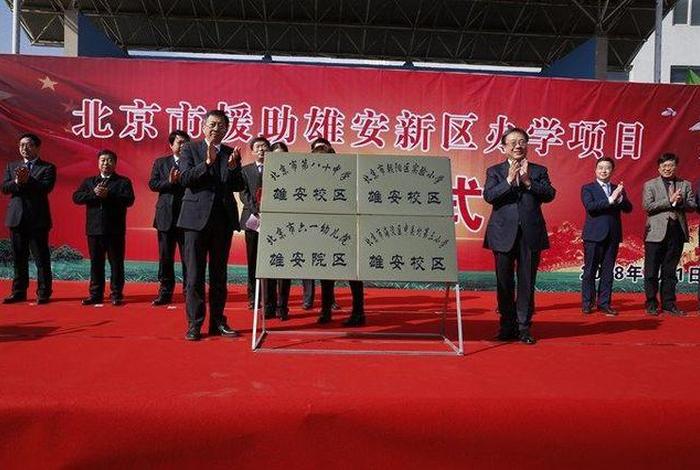四个学校去雄安 - 四个学校去雄安新区读书