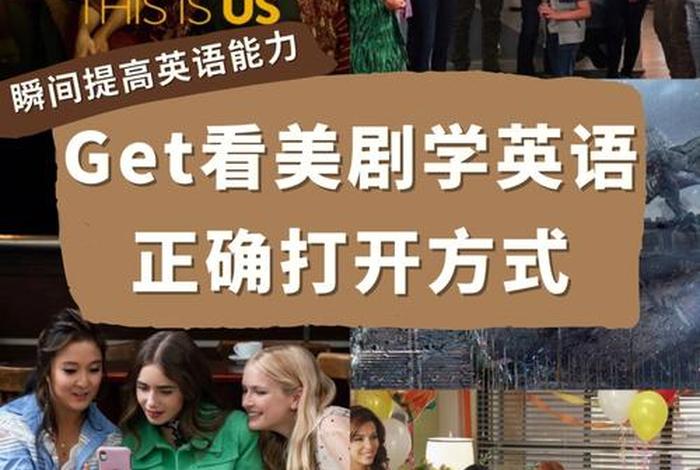 美剧app学习英语、看美剧学英语app哪个好