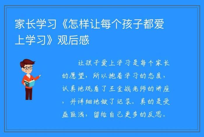 怎样让孩子爱上学习，如何引导孩子爱学习