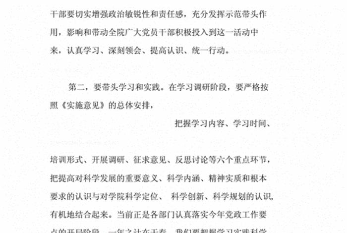 落实科学发展观实践活动；科学发展观落实情况实践报告