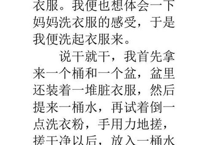 学洗衣服的感悟 学洗衣服50字