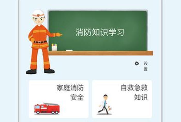 全国消防学平台 - 全国消防学平台小程序