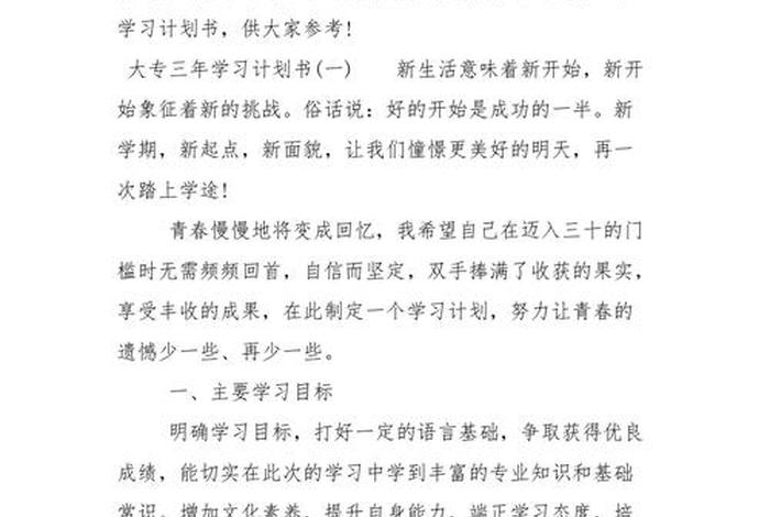 大学学习计划书（学业计划书）
