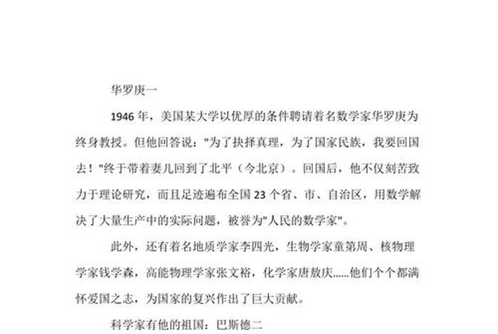 为科学献身的科学家的故事 - 为科学献身的科学家有哪些事例