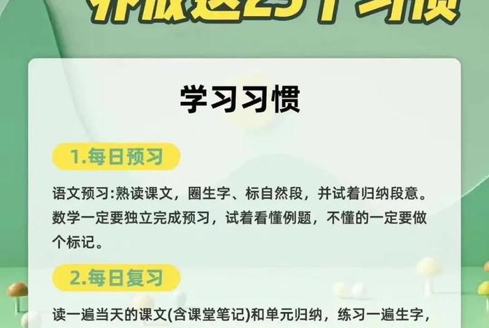 一年级学生应该怎么培养；一年级学生怎么培养学生听的能力