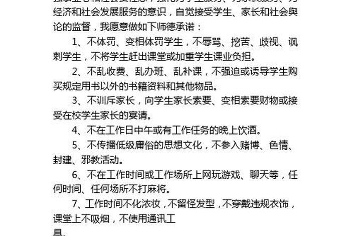 学生承诺书 学生承诺书怎么写给老师