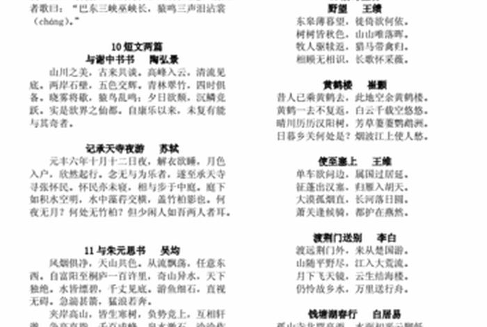 学习的古诗文 - 8上语文古诗