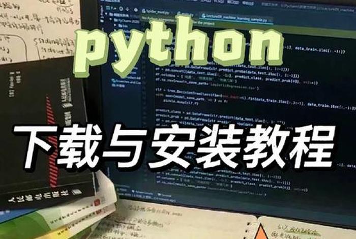 python学习视频课程、python教学视频 免费下载
