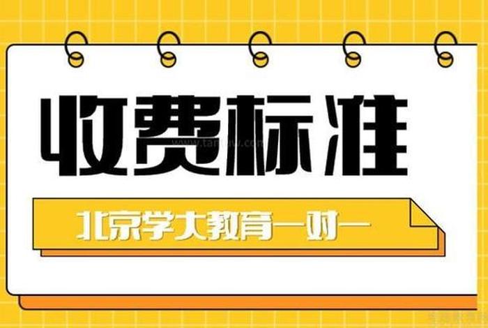 学大一对一收费标准2023、学大一对一收费标准2024