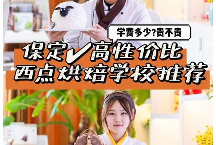 糕点学校学费一般都多少钱（糕点培训学校学费）