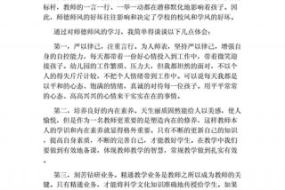 2023师德师风心得体会（2023师德师风心得体会300字）