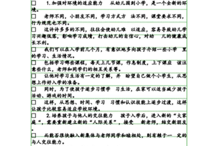幼小衔接学习心得体会 - 幼小衔接心得体会小短篇