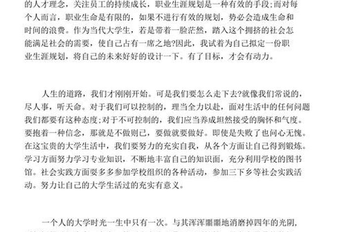 大学生职业规划论文 - 大学生职业规划论文前言