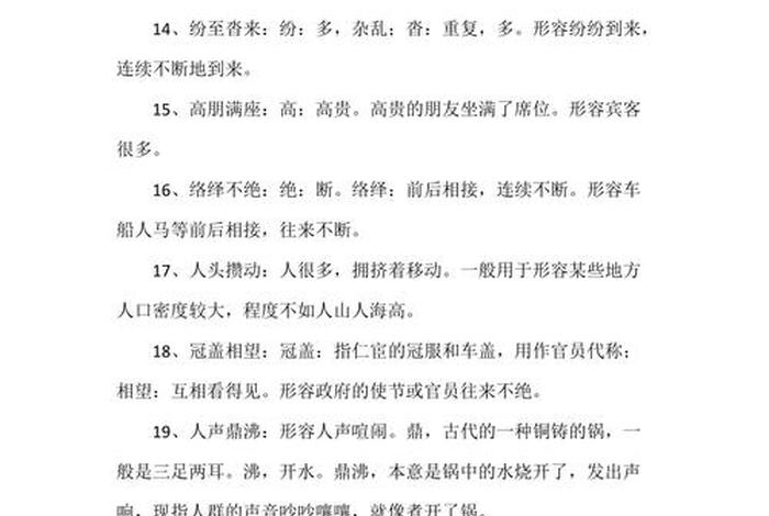 场面热闹的成语 场面热闹的成语怎么说